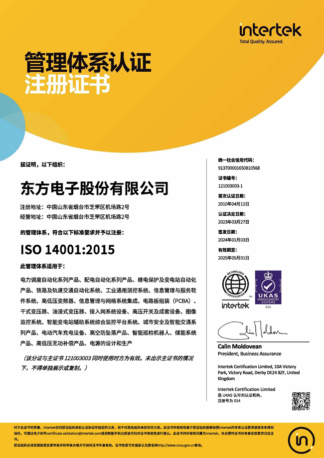 股份公司：ISO14001认证