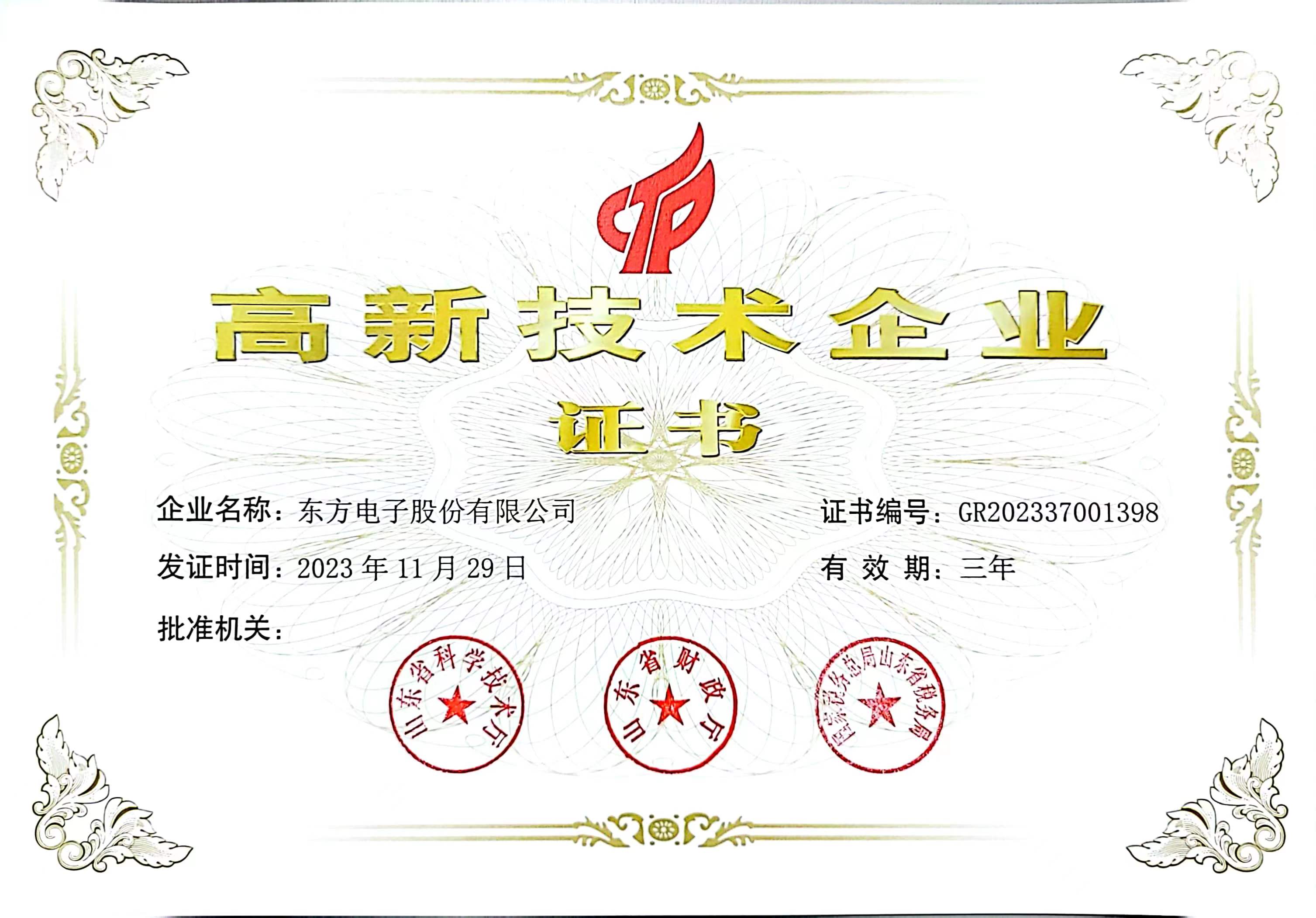 股份公司：高新技术企业