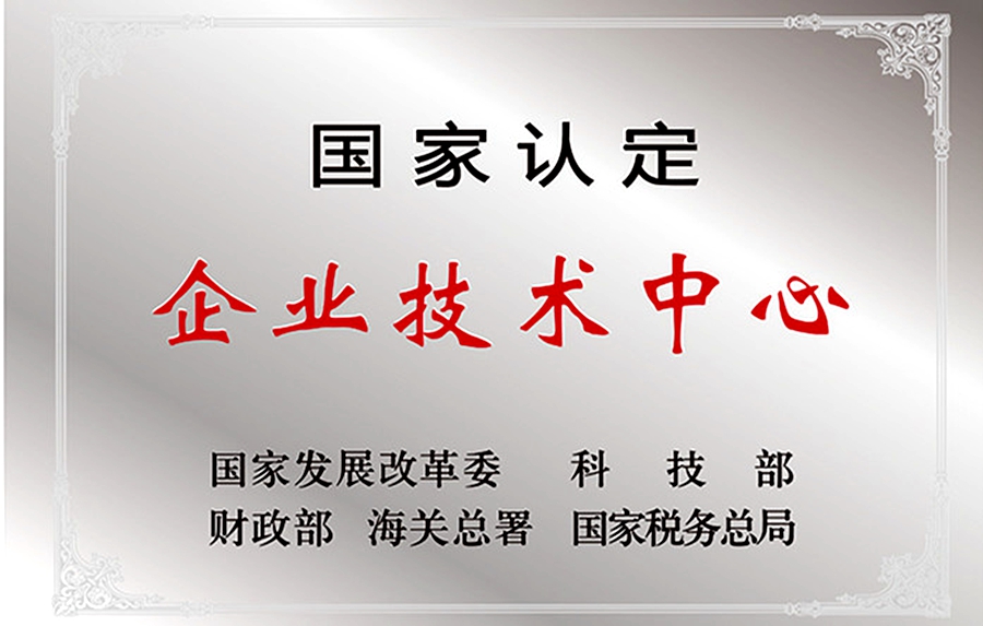 威思顿公司：国家认定企业技术中心